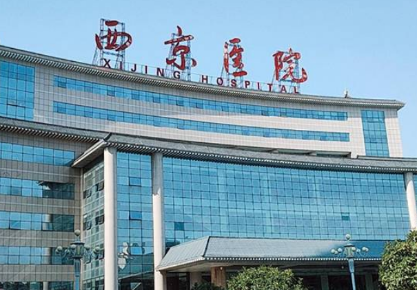 空军军医大学西京医院
