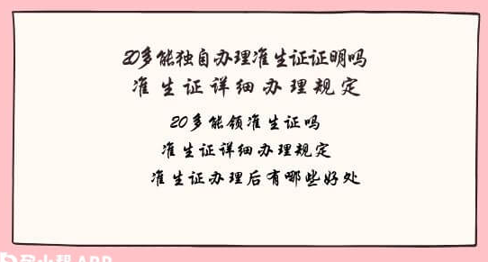 无结婚证要怎么办理准生证，细读这份相关规定可明白