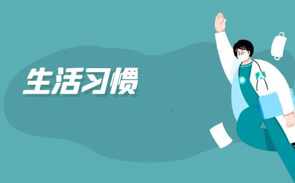 不良习惯会导致取不到卵