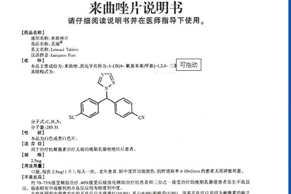弗隆来曲唑片作用解析，针对促排卵、乳腺癌均有效