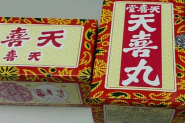 香港天喜堂天喜丸