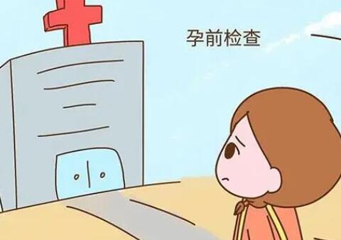 2024孕前检查免费政策解读，这些项目不花钱你不可不知