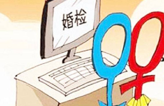 病史询问是婚检的一部分