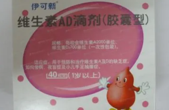 维生素 AD 滴剂乃是一种复方制剂