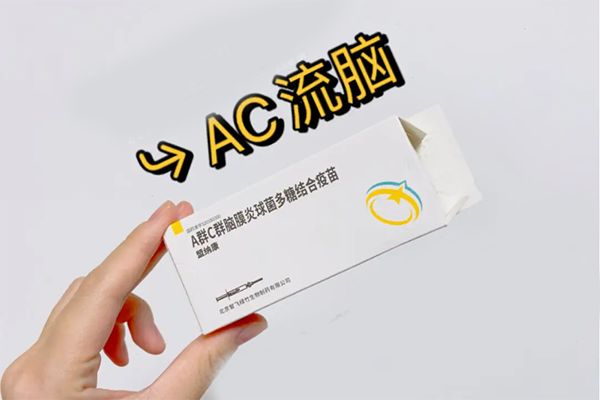 ac结合疫苗可以代替a+c多糖疫苗