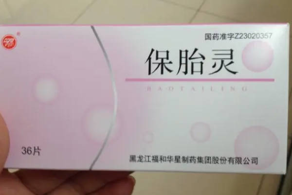 保胎灵片是口服药物
