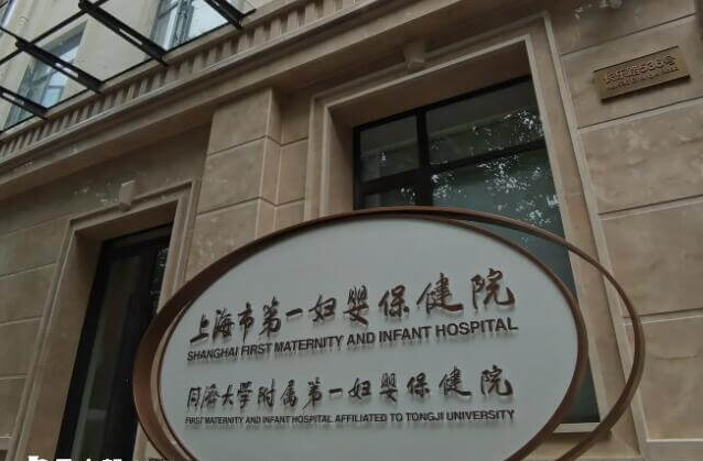 2024上海一妇婴一代和二代试管成功率能达到50%吗？
