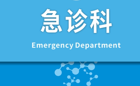 为什么医院急诊科不报销费用都是要自费？