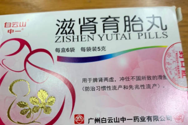 保胎、调经吃滋肾育胎丸剂量和效果大不同，看准再吃！