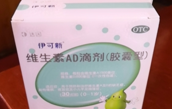 回顾伊可新ad滴剂事件详解，看看为什么不建议婴儿吃的原因