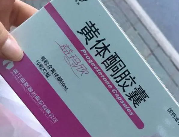 达芙通和黄体酮药效区别不大