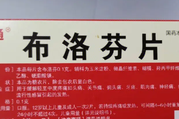 布洛芬是一种非甾体抗炎药