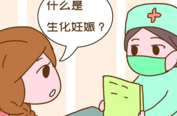 为什么说生化后下一次怀上的宝宝胚胎质量比较好？