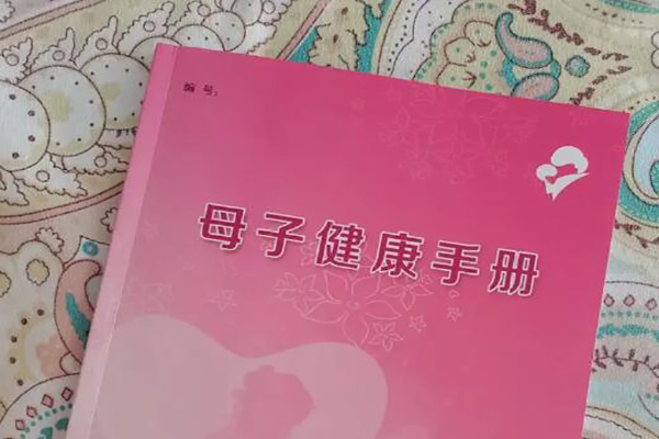 母子健康手册需要什么资料，需证明怀孕的检查材料