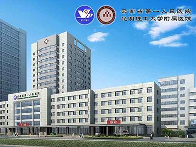 云南省第一人民医院LOGO