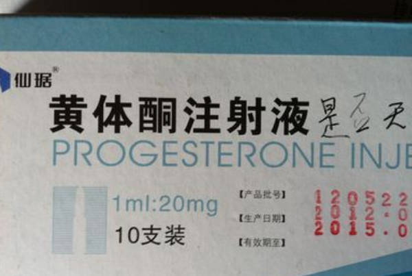 肌肉注射黄体酮见效快