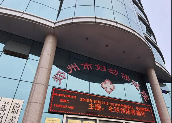 分享郑州宫腔粘连医院排名榜，内附2024手术费用明细