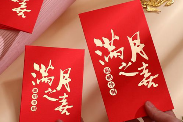 368满月红包寓意好