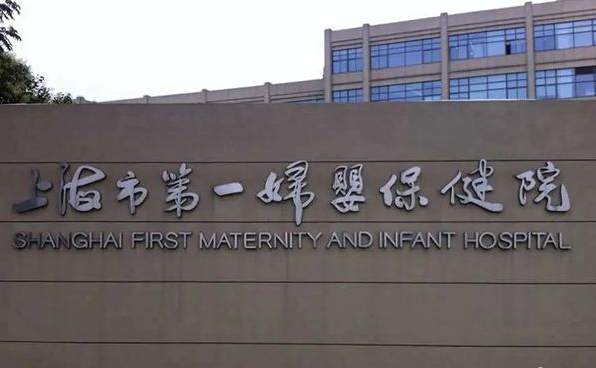 上海人工授精医院排行分享，最好的生殖科都已列出