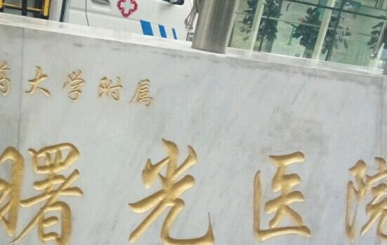 上海曙光医院试管婴儿成功率揭秘，看完就知收费贵值不值