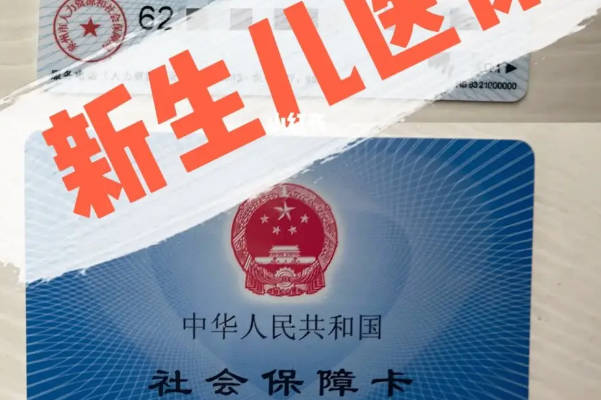 孩子必须满一个月才能办医保卡