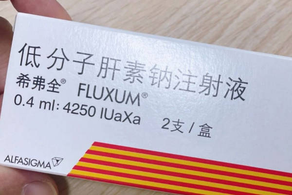 为预防血栓可适当注射肝素钠