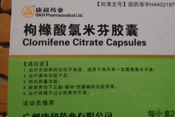 非正规途径购买克罗米芬容易遇到假货