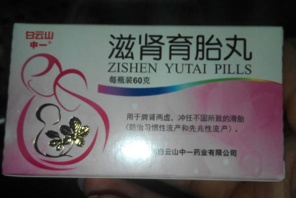 胎儿畸形不是由于服用了滋肾育胎丸