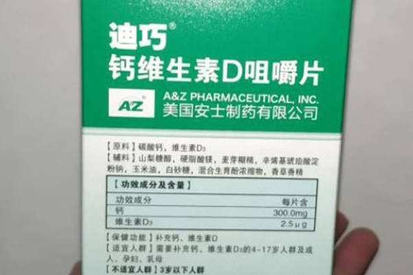 药店购买的迪巧钙片孕妇一天吃多少效果最好？