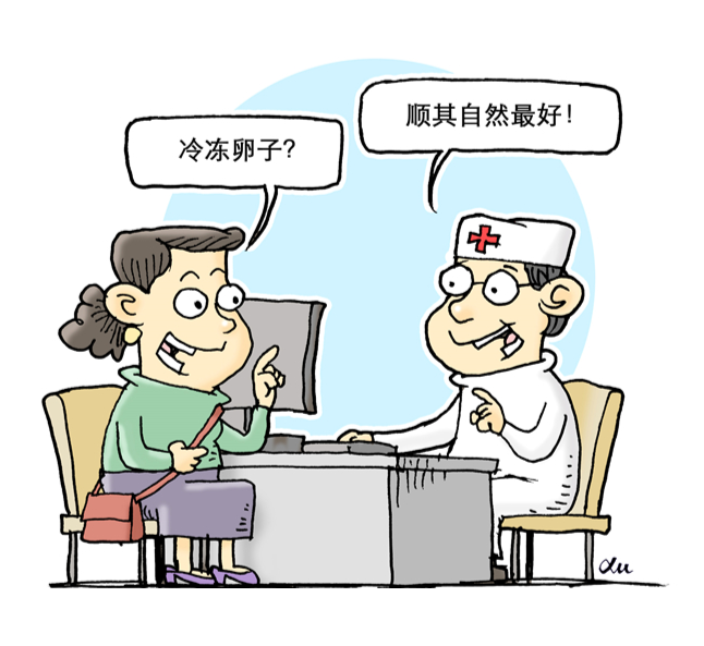 单身健康女性不建议冻卵