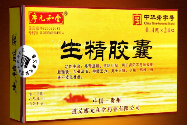 生精胶囊可治疗弱精症