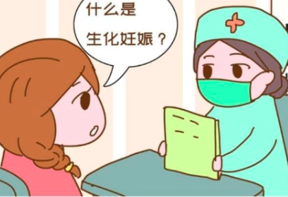 移植完胚胎刚着床就发脾气生气了有可能会生化吗？