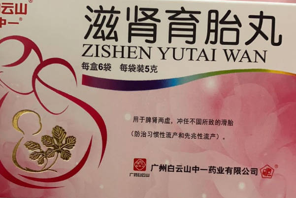 空腹服用滋肾育胎丸药效吸收好