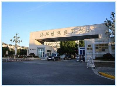 中国人民解放军海军特色医学中心LOGO