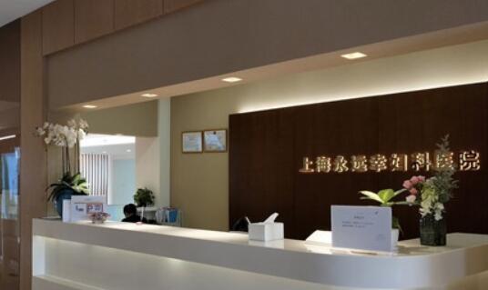 上海永远幸医院试管婴儿价格，促排均价都是上万元