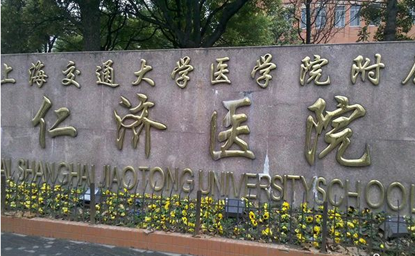 上海人工授精医院排行分享，最好的生殖科都已列出