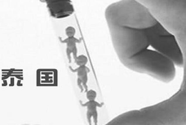 去泰国做试管需提前办签证