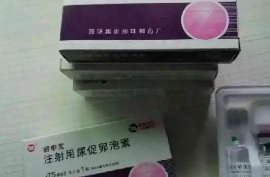 试管促排前丽申宝注射用尿促卵泡素的作用是什么?
