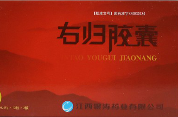 右归胶囊可治疗少精弱精
