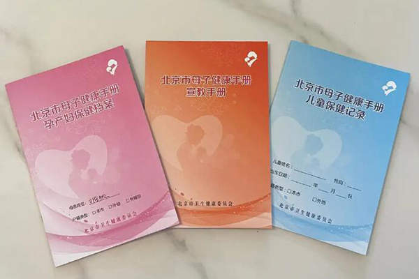 孕妇需要办理母子健康手册