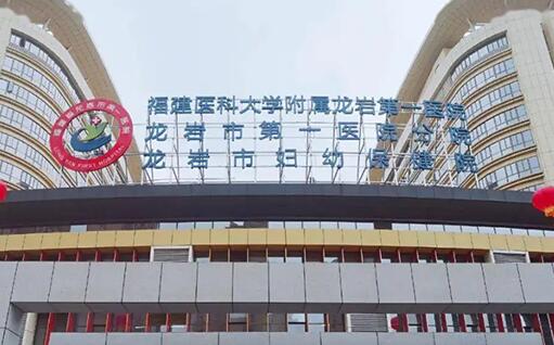 龙岩一院生殖科能不能做试管婴儿，看助孕资质就是答案