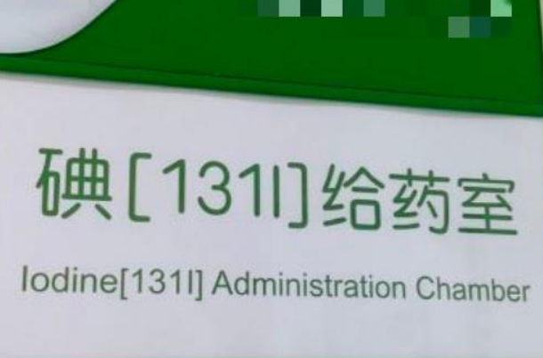 通过碘131治疗后甲状腺素数值多少能做试管？