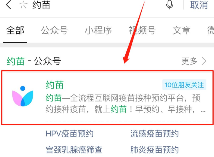 约苗公众号可以预约九价HPV疫苗