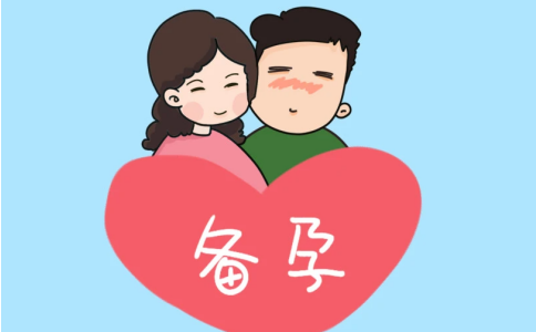 科学备孕——生男孩备孕前的准备工作
