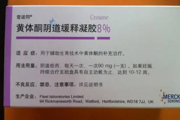 用雪诺酮保胎治疗要阴道给药