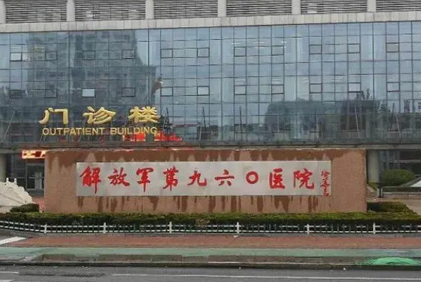 联勤保障部队第960医院可做人工授精