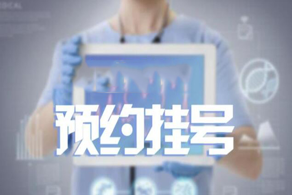建档之前需要去医院预约