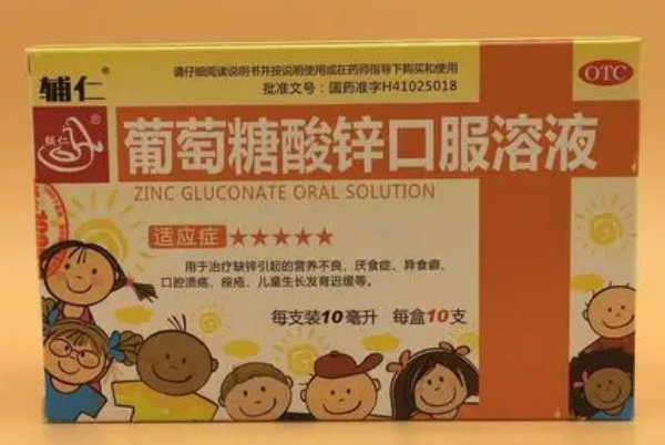 葡萄糖酸锌口服液可治疗弱精