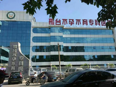 邢台生殖与遗传专科医院LOGO