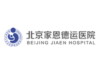 北京家恩德运医院